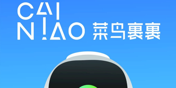 菜鳥裹裹“春節不打烊”覆蓋全國103城，將推出千萬規模激勵補貼