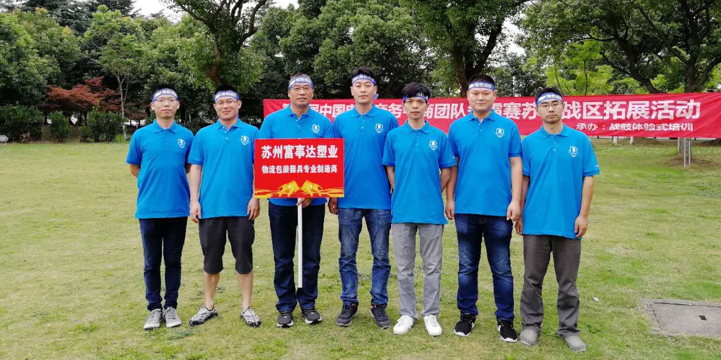 香蕉911污版塑業銷售團隊的戶外拓展之旅