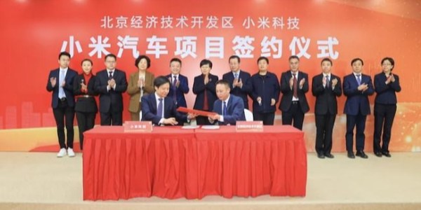 小米汽車正式簽約落戶北京亦莊，將分兩期自建工廠