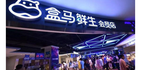 侯毅：盒馬將打造10個十億級的、100個億級的盒品牌